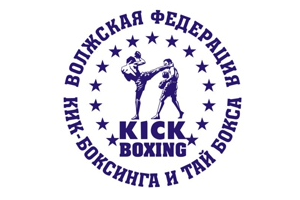 Gratitude from the Volga Federation of Kickboxing and Thai Boxing