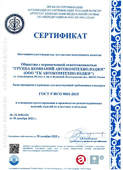 Система сертификации ГОСТ Р ИСО 9001:2015 